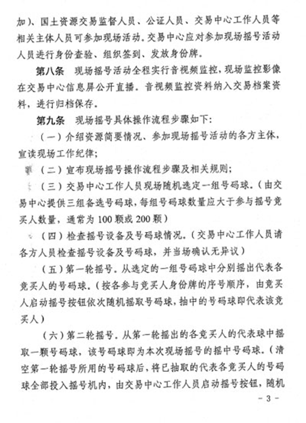 长沙国土资源交易现场摇号细则发布,摇号全程