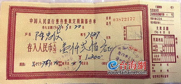 厦门女子44年前存1200元如今成功取出2684元