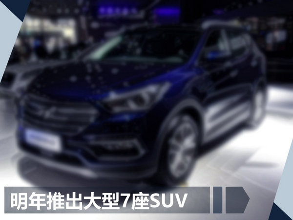 北京现代规划多款大型车 大七座SUV明年上市-图3