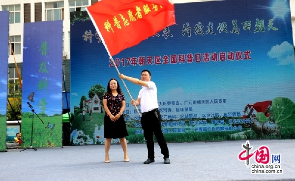 广元朝天区举行全国科普日活动启动仪式