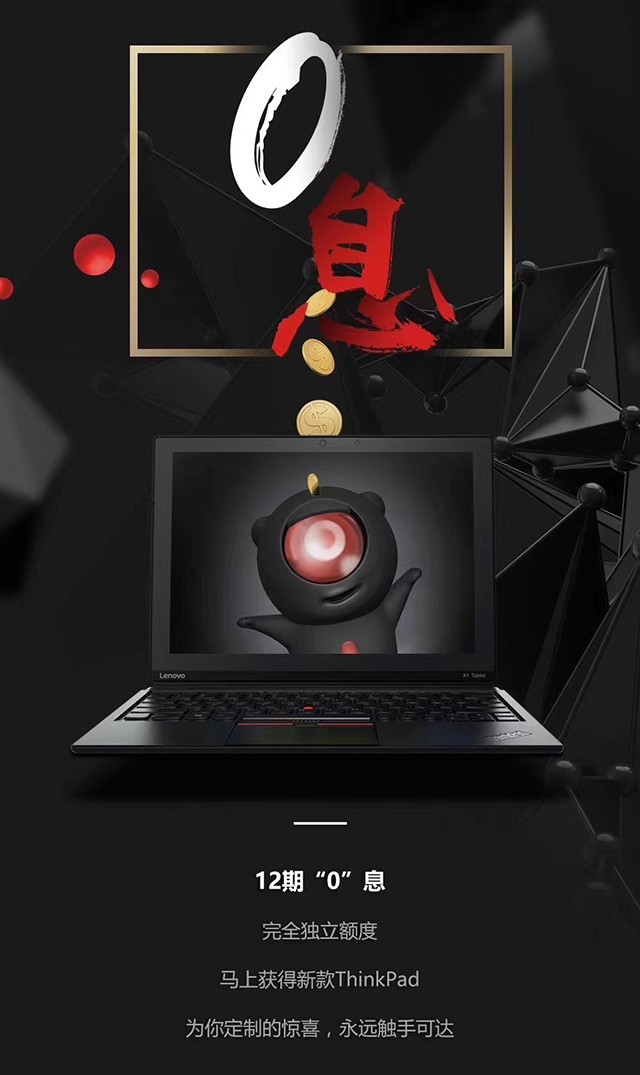 ThinkPad一言不合放大招 年年换新可还行？ 