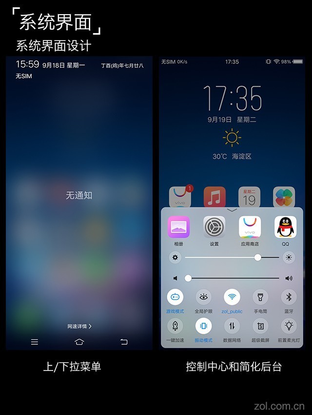 vivo X20评测：屏幕2.0时代颠覆的开端（不发） 