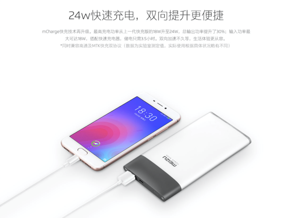 魅蓝双向闪充移动电源发布 魅蓝双向闪充移动电源发布
