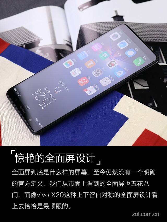 vivo X20评测：屏幕2.0时代颠覆的开端（不发） 