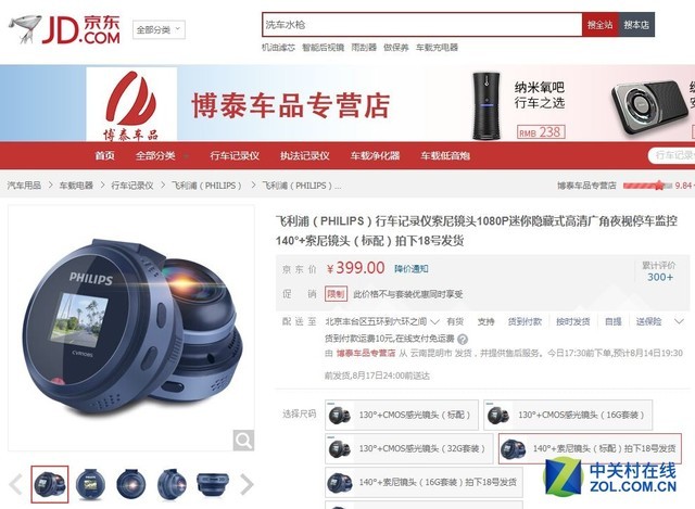 迷你隐藏 飞利浦CVR108S记录仪京东促销 