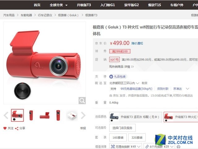 能玩儿直播 极路客T3京东商城仅售499元 