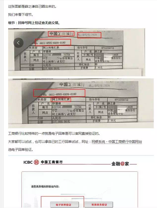 工商银行员工指出,薛之谦提供的账单编号在系统中查无记录(银行网页
