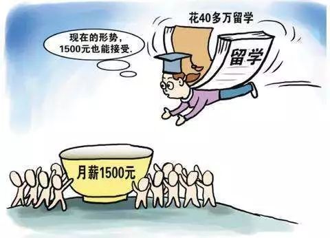 学费百万,月薪六千,留学到底还值不值?