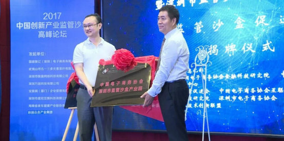 2017中国创新产业区块链 监管沙盒 在深圳成立
