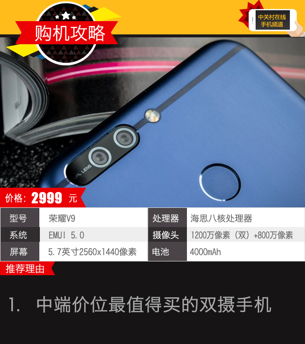 最低仅售900元 国产各价位双摄手机推荐 