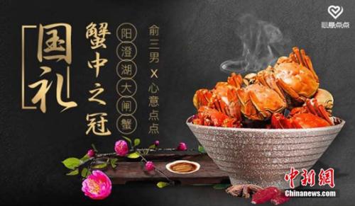 心意点点与俞三男合作推出的大闸蟹礼盒