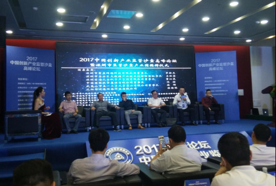 2017中国创新产业区块链 监管沙盒 在深圳成立