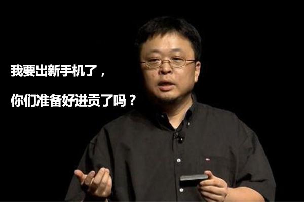 穿透罗永浩的十亿融资