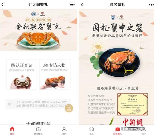 生日管家、心意点点的大闸蟹礼订购小程序