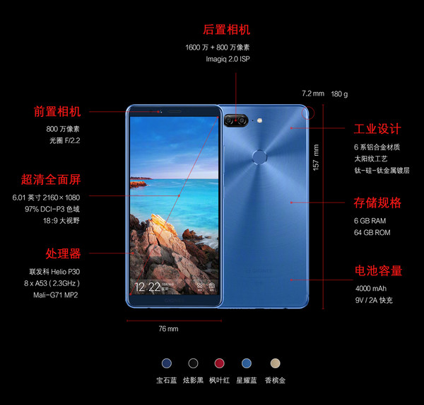 2799元金立m7发布