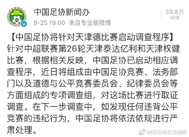 权健1-4泰达是默契球?一足球大V的话让球迷无