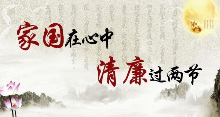 安徽省纪委发文:严格执纪,清廉过节!提醒:这些行为一律禁止!
