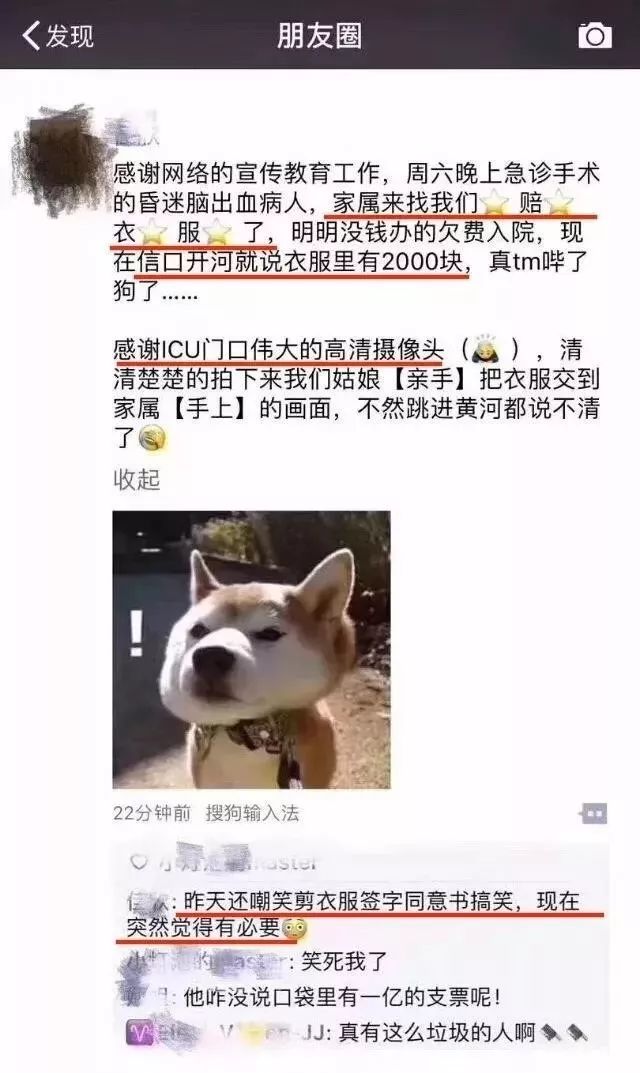 “赔衣门”再起!家属术后向医院索赔衣服及2000元