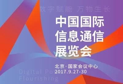 2017国际信息通信展将开幕 斐讯智慧新品引期待