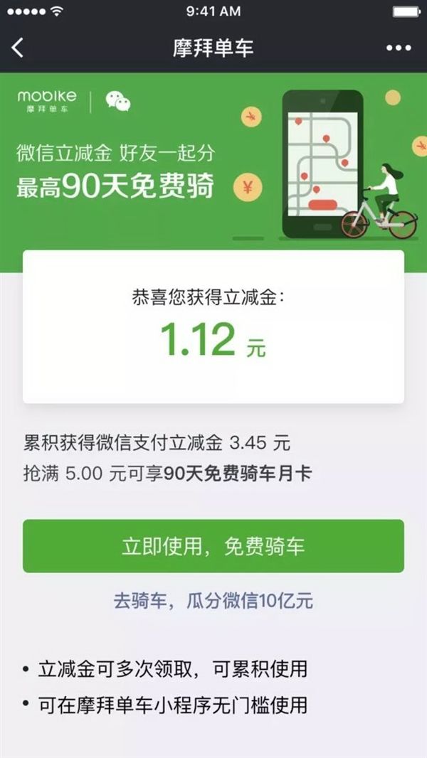 大街上花花绿绿的共享单车 都能用微信扫开了