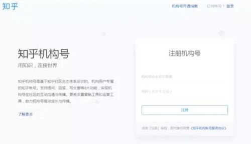 知乎之变与不变:从个人知识分享到开放机构号