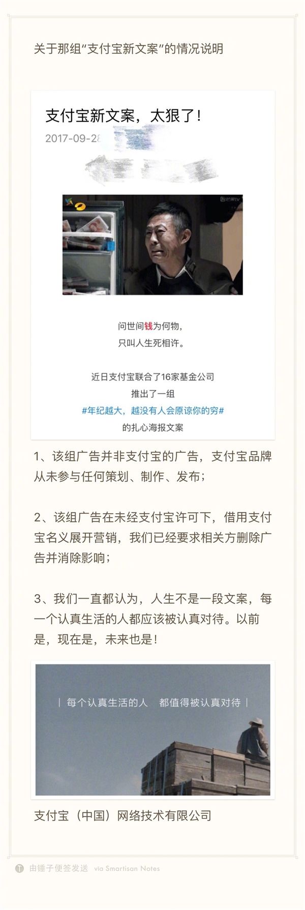 句句扎心!支付宝文案刷爆朋友圈 回应:假的