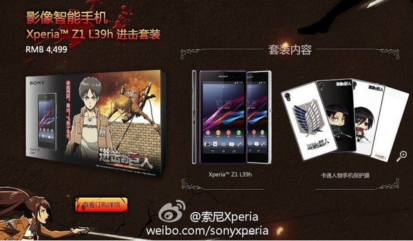 进击的巨人定制机