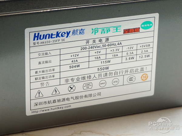 航嘉550W冷静王至尊模组版 航嘉550W冷静王至尊模组版