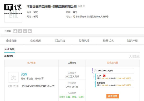 在雄安新区成立控股子公司:注册资本2000万元