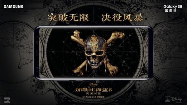 三星S8推加勒比海盗限定版：杰克船长在呼唤你！