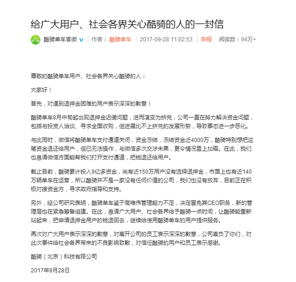 罢免CEO,酷骑单车押金无法退还的问题何时解决?