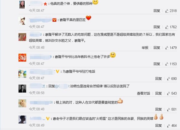 海水稻