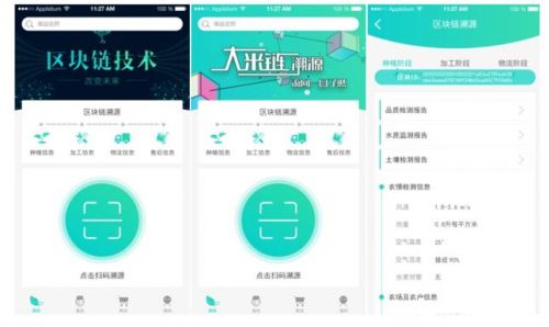 国内个基于区块链技术的农产品溯源防伪系