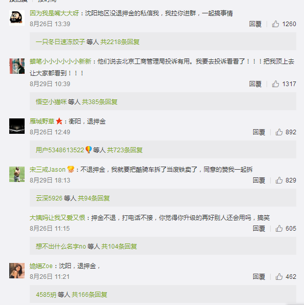 罢免CEO,酷骑单车押金无法退还的问题何时解决?