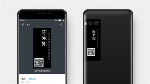 魅族PRO 7迎来“画屏2.0”：前后双屏不再是摆设