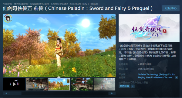 《仙剑奇侠传五前传》登陆Steam：27元包含DL