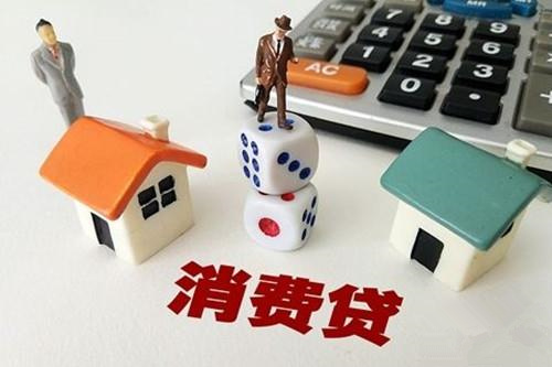 银监会:严查消费贷 防范房地产泡沫风险
