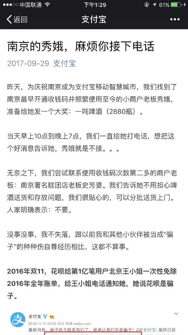 支付宝白送妹子2880瓶啤酒连续遭据：电话都不接