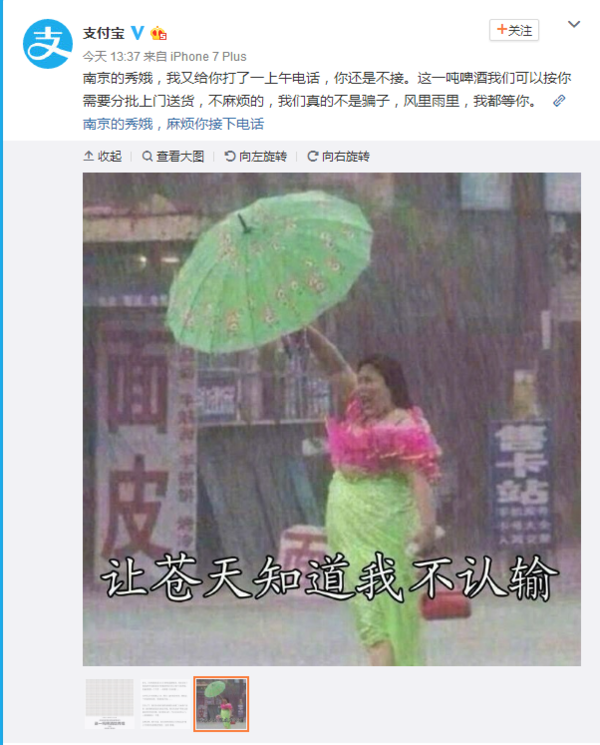 支付宝白送妹子2880瓶啤酒连续遭据：电话都不接