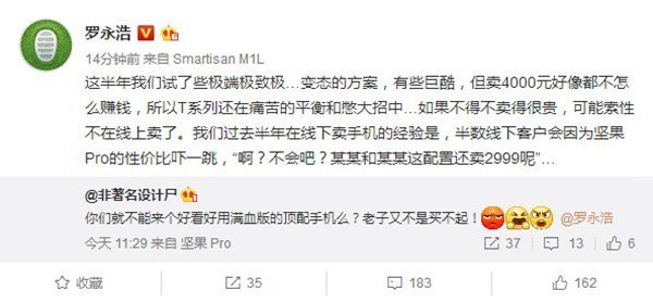 锤子T系列旗舰机将憋大招 罗永浩放话了 