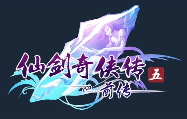 《仙剑奇侠传五前传》登陆Steam：27元包含DL