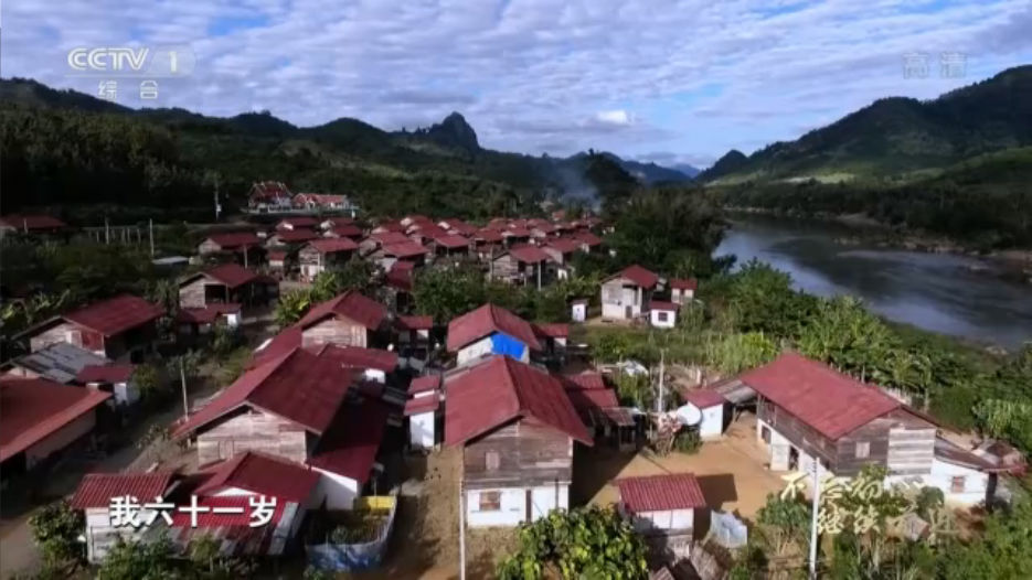 央视视频：亚投行助力发展中国家基建 老挝南欧江旧貌换新颜