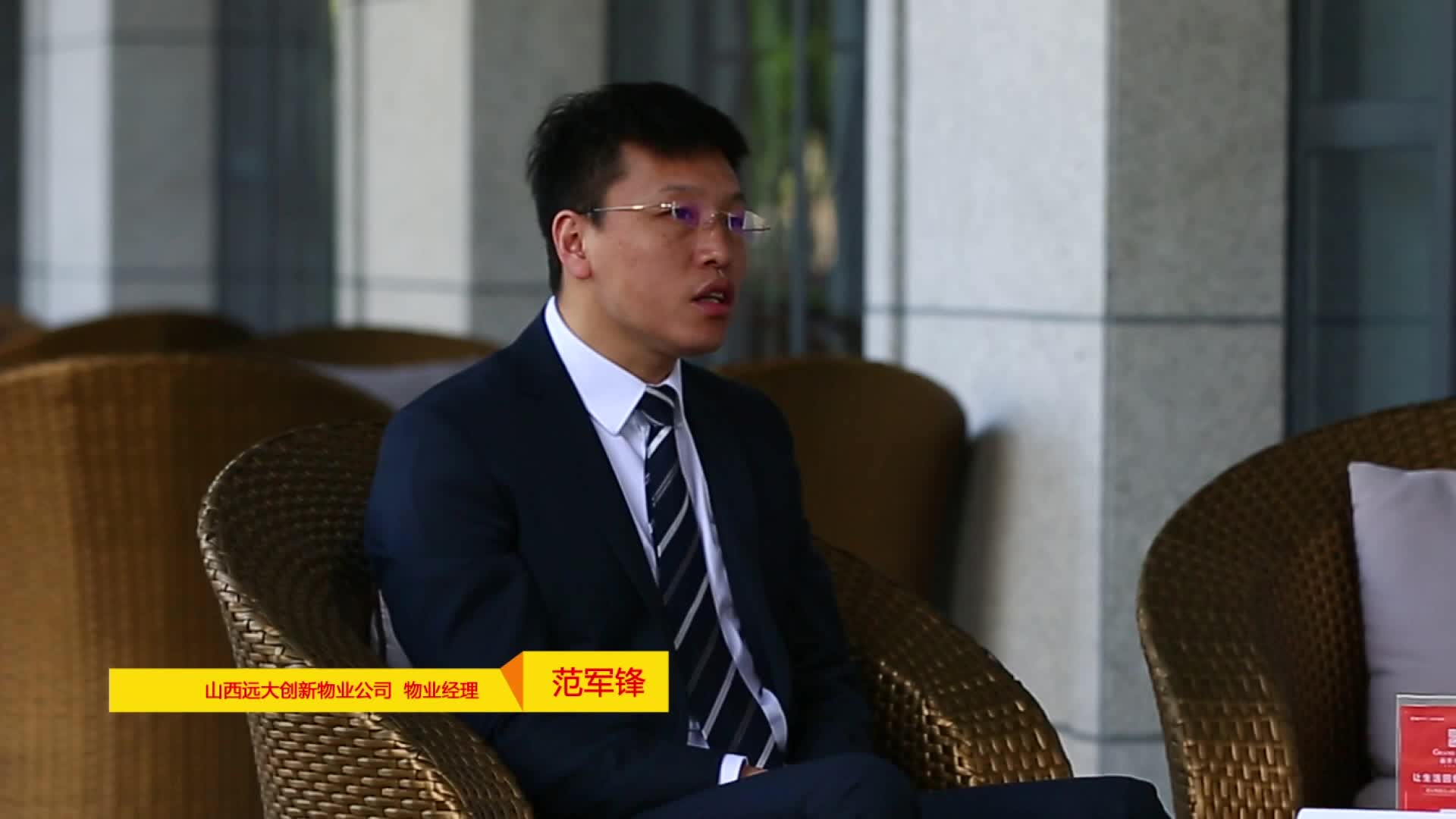 《地产面对面》专访：山西远大创新物业公司物业经理 范军锋