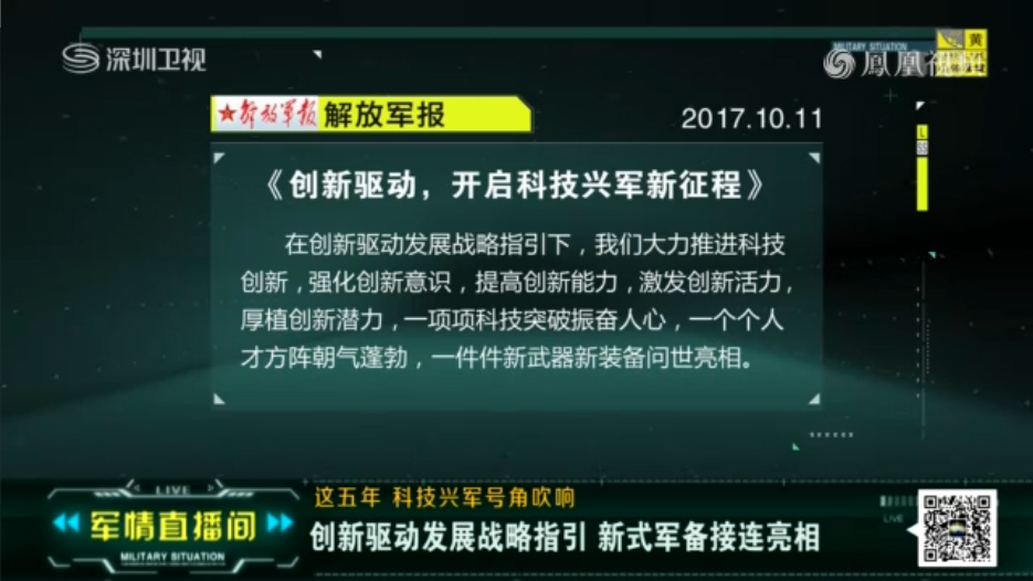 中国吹响科技兴军号角 新式军备接连亮相