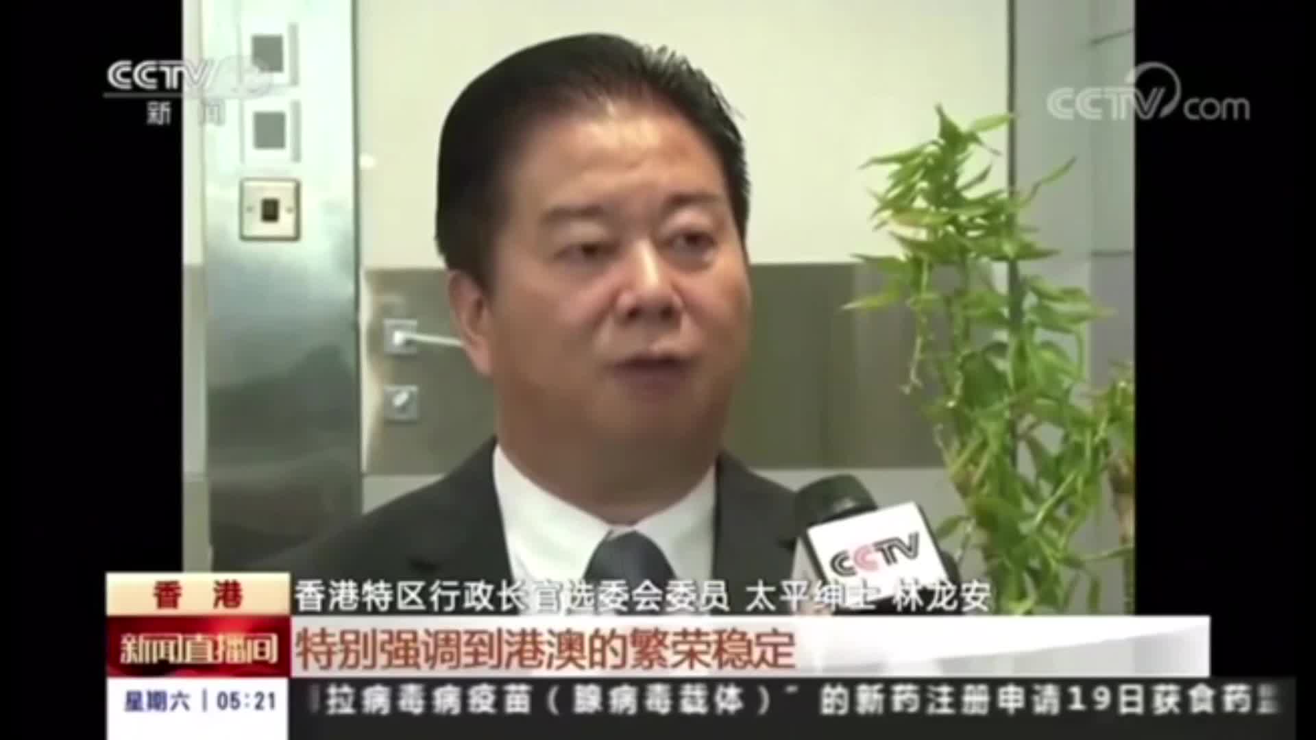 禹洲集团董事局主席林龙安太平绅士接受央视访问