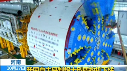 Image result for 中国造超大直径盾构机首次出口海外 终结欧美垄断