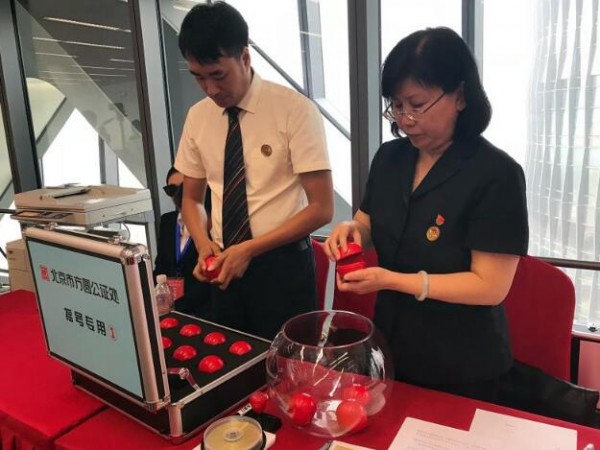 北京市方圆公证处现场监督公证 全国首个共有