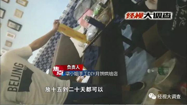 暗访朋友圈“私房月饼”:不标生产日期、用坏水果