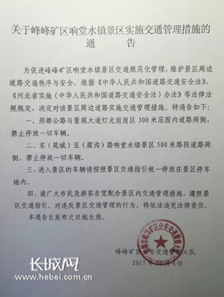 峰峰响堂水镇旅游火爆 交警新政策规范停车