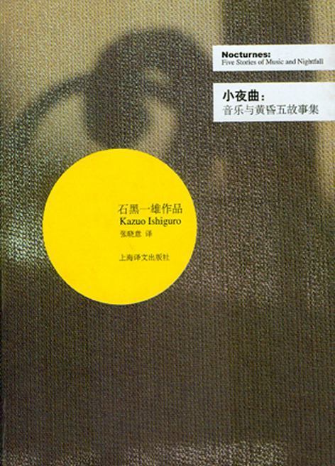 2017年诺贝尔文学奖获得者石黑一雄写的科幻